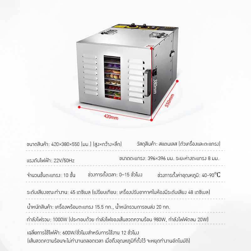 เครื่องอบแห้งอาหาร SEPTREE – รายละเอียด 5