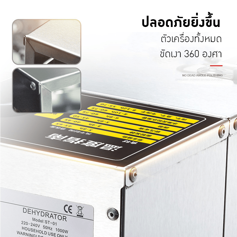 เครื่องอบแห้งอาหาร SEPTREE – รายละเอียด 10