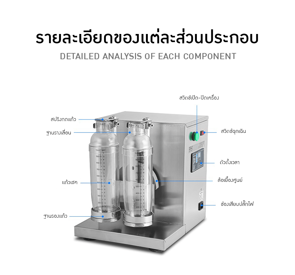 เครื่องเขย่าขวดเชคเกอร์ YT600-1 – รายละเอียด 6