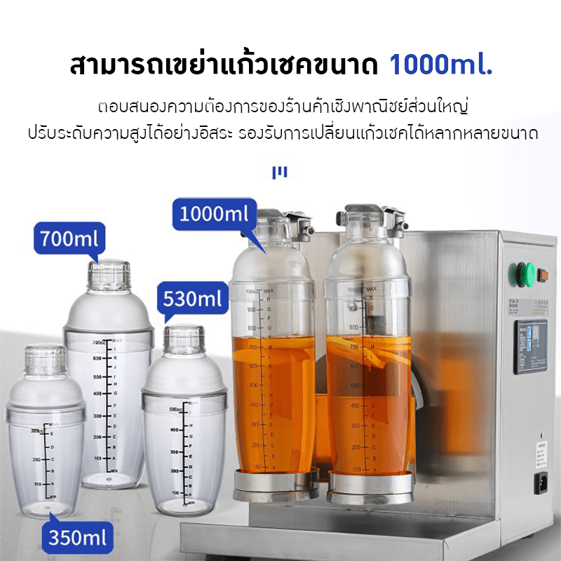 เครื่องเขย่าขวดเชคเกอร์ YT600-1 – รายละเอียด 14