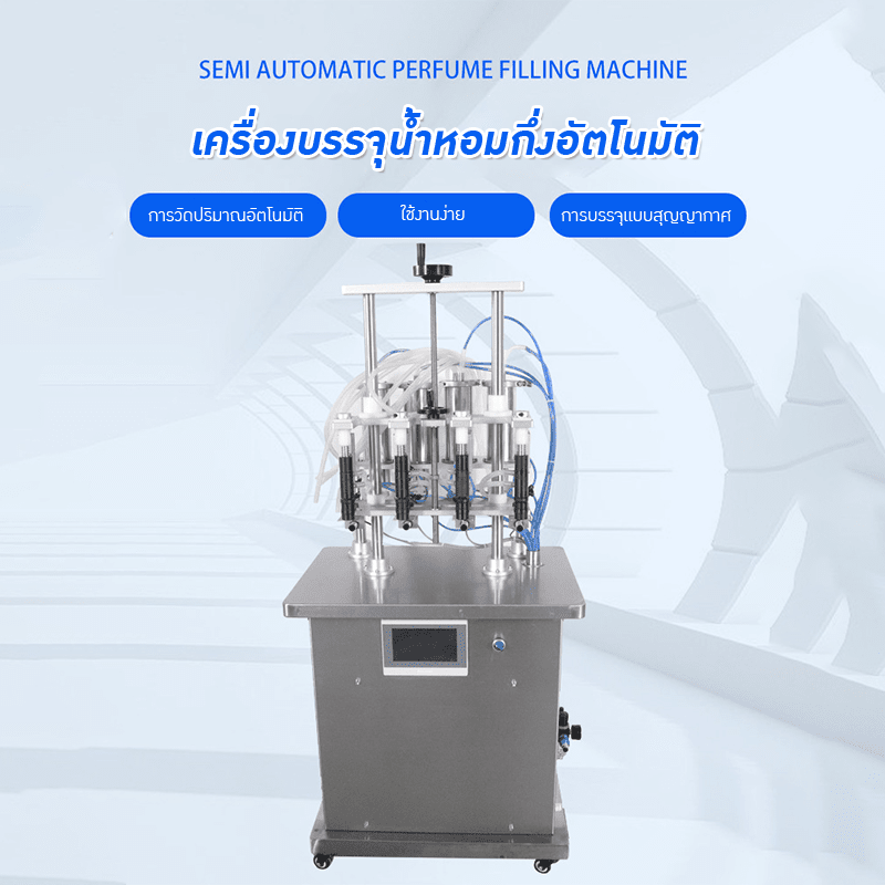 เครื่องบรรจุน้ำหอมกึ่งอัตโนมัติ 4 หัวจ่าย – รายละเอียด 3