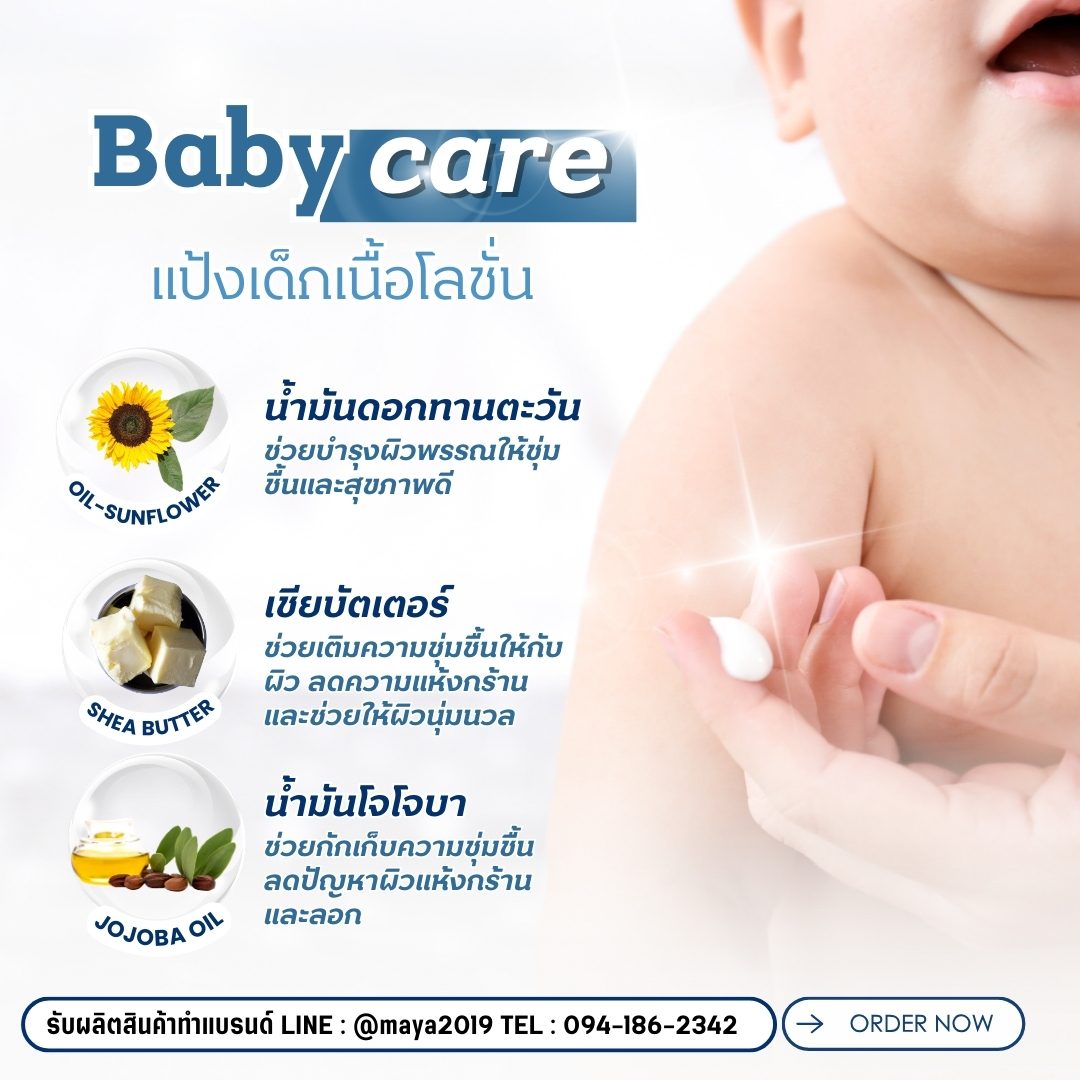 แป้งเด็กเนื้อโลชั่น ปราศจากสารกันเสีย- 10kg – รายละเอียด 2