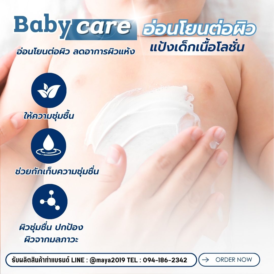 แป้งเด็กเนื้อโลชั่น ปราศจากสารกันเสีย- 10kg – รายละเอียด 3