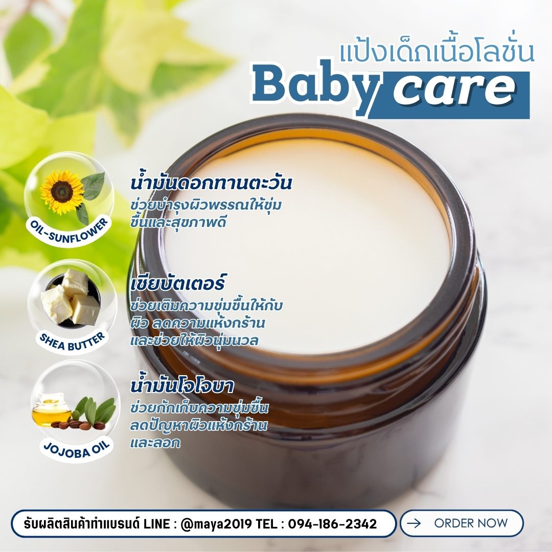 แป้งเด็กเนื้อโลชั่น ปราศจากสารกันเสีย- 10kg – รายละเอียด 6
