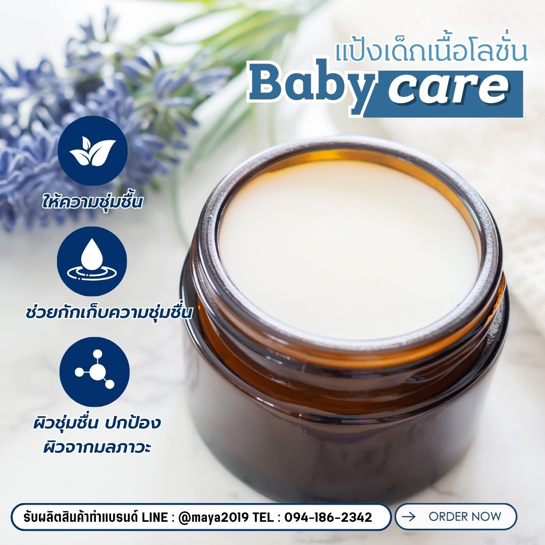 แป้งเด็กเนื้อโลชั่น ปราศจากสารกันเสีย- 10kg – รายละเอียด 7