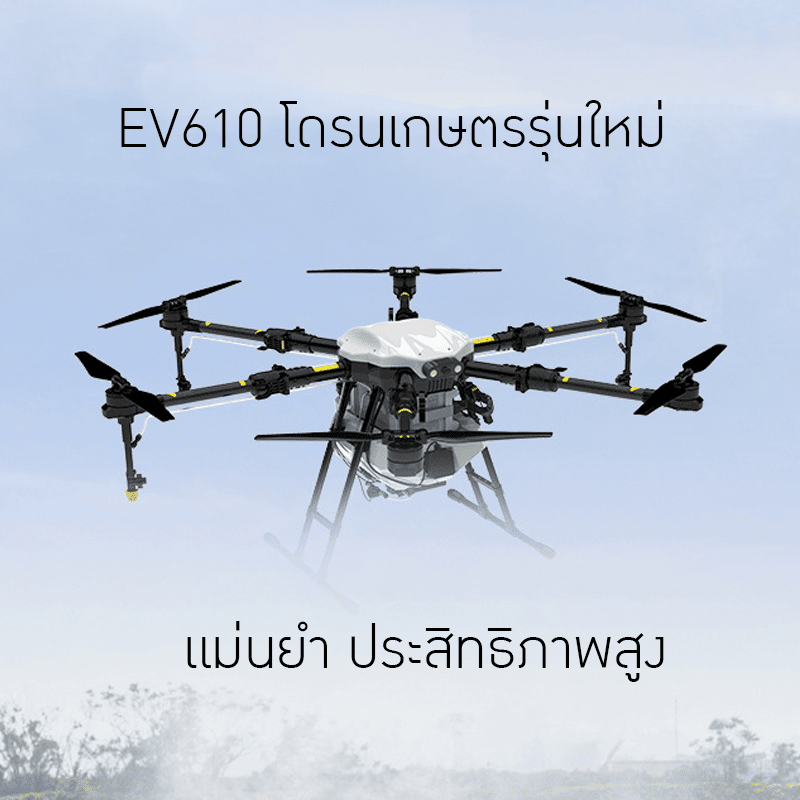 โดรนเกษตรปลูกพืชสำหรับทุกการใช้งานในไร่สวน – รายละเอียด 1