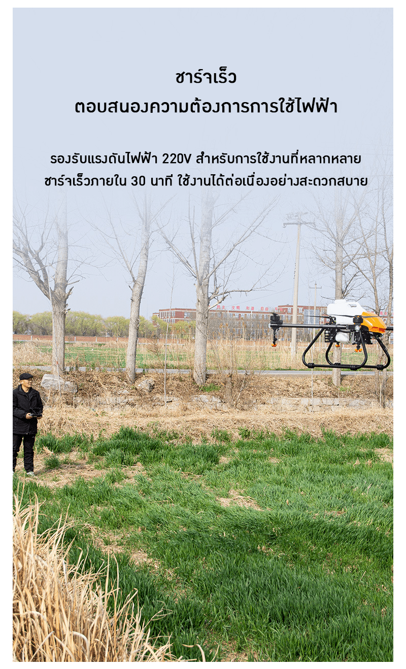โดรนเกษตรปลูกพืชสำหรับทุกการใช้งานในไร่สวน – รายละเอียด 11