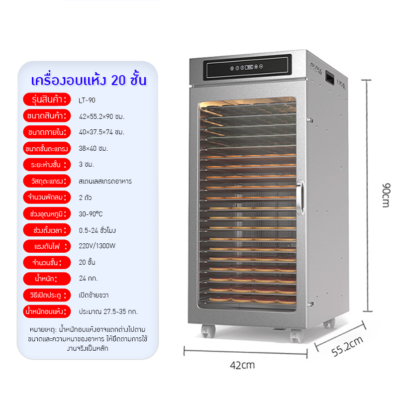 เครื่องอบแห้งขนาดใหญ่ รุ่น 20 ชั้น – รายละเอียด 2