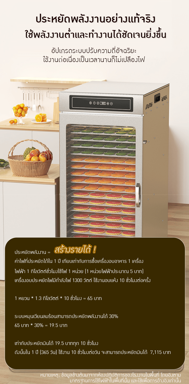 เครื่องอบแห้งขนาดใหญ่ รุ่น 20 ชั้น – รายละเอียด 15