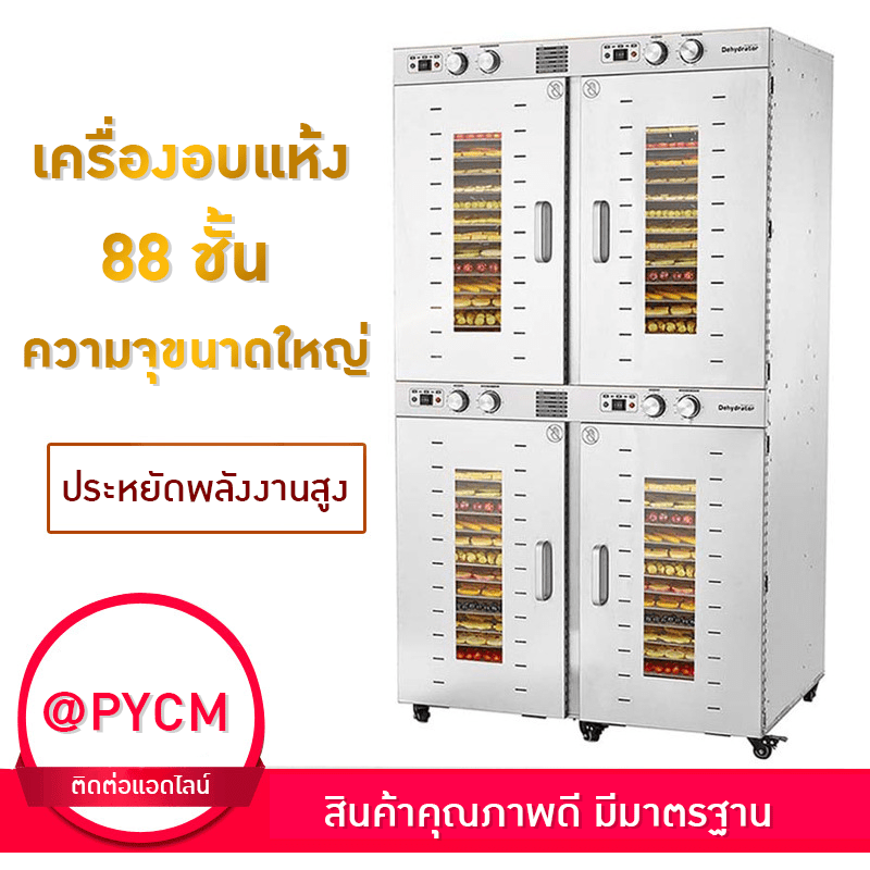 22305  เครื่องอบแห้ง SEPTREE รุ่น DBJ-88A