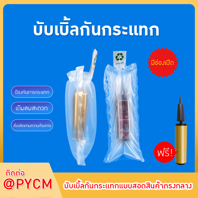 ถุงลมกันกระแทกสำหรับบรรจุภัณฑ์เครื่องสำอางและสินค้า – รายละเอียด 1
