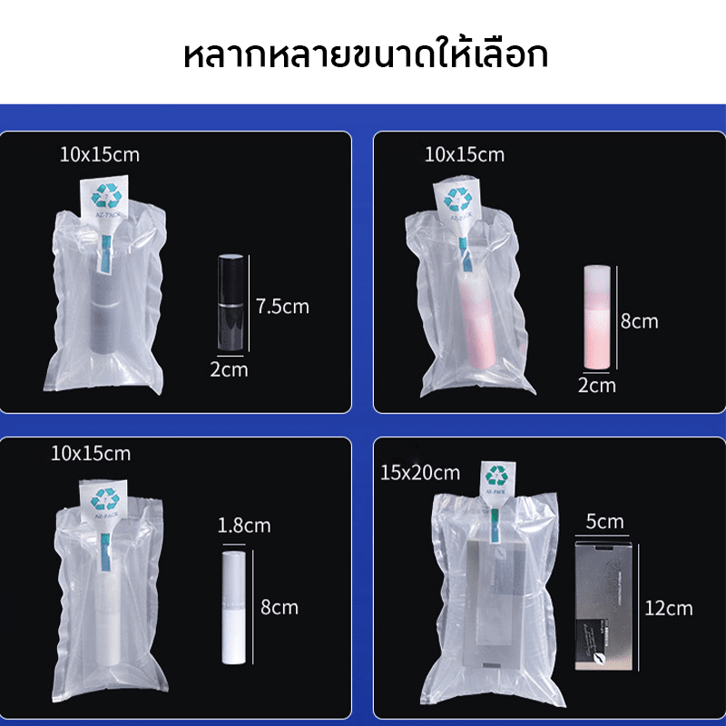 ถุงลมกันกระแทกสำหรับบรรจุภัณฑ์เครื่องสำอางและสินค้า – รายละเอียด 10