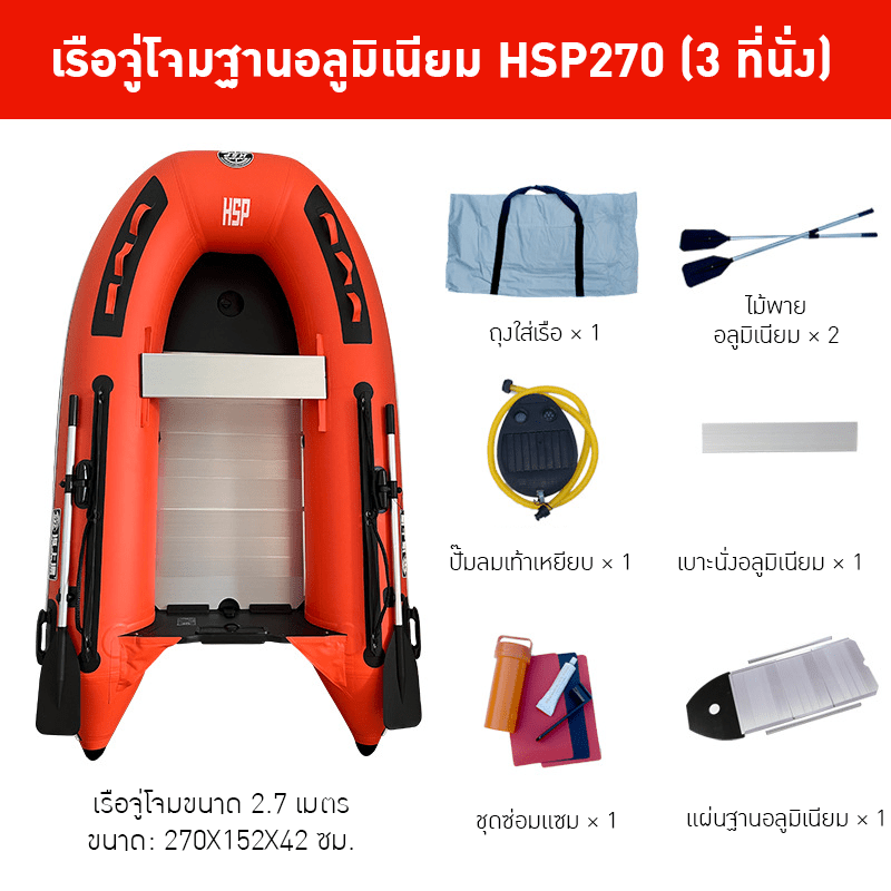 เรือยาง HSP - โซลูชันที่สมบูรณ์แบบสำหรับงานช่วยชีวิตและกิจกรรมทางน้ำ – รายละเอียด 49