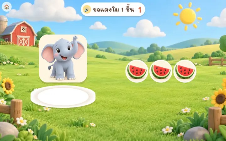 เกมนับเลข 1–10 สำหรับเด็ก 3–4 ขวบ ใส่กล้วยให้สัตว์ครบพอดี