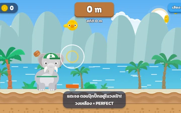 เกมลูกเจี๊ยบกระเด้ง ฝึกจังหวะเวลาและเหตุผล