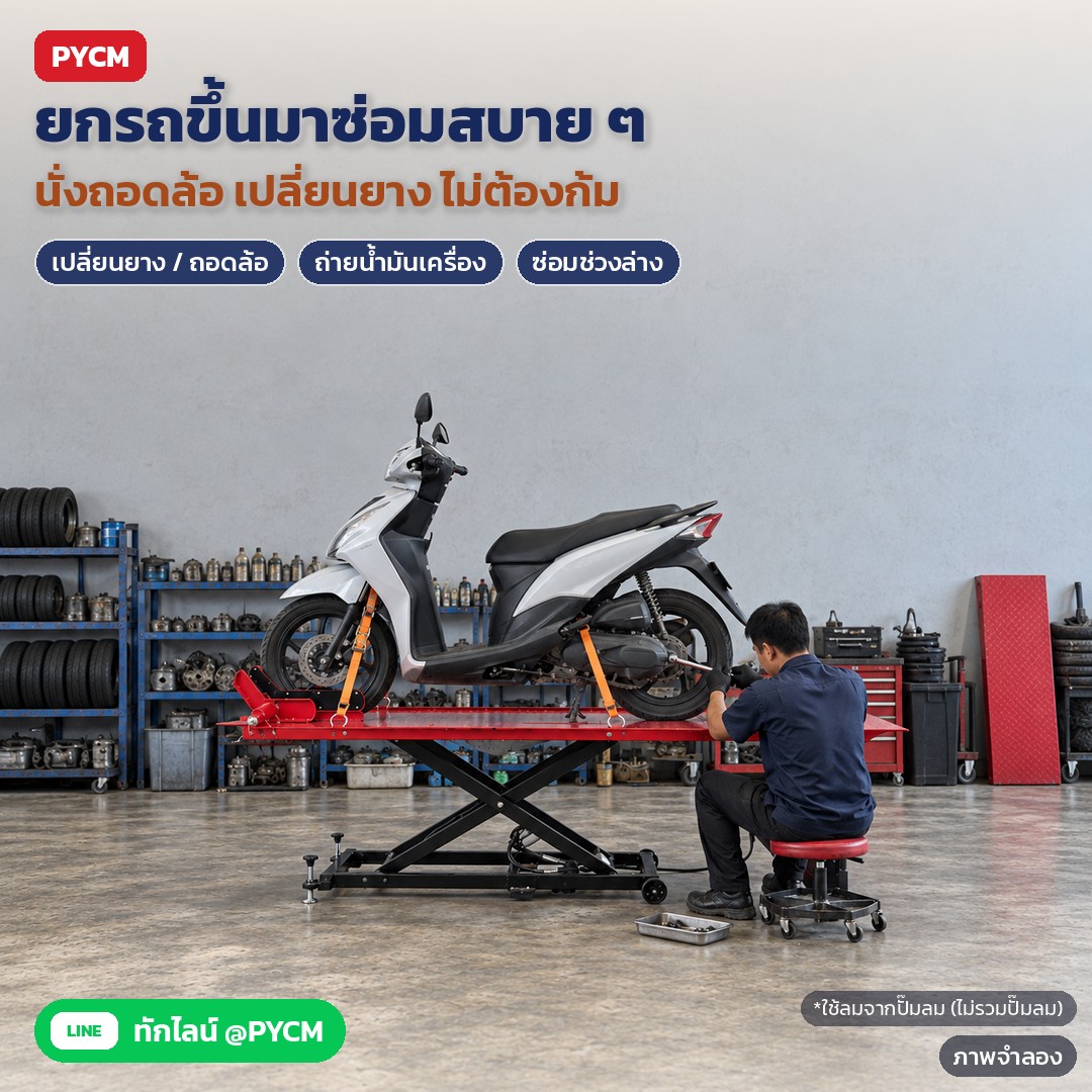 แท่นยกมอเตอร์ไซค์ ระบบลม-ไฮดรอลิก รุ่น MCL-AH2000 – ภาพจำลองด้วย AI (ภาพประกอบ ไม่ใช่ภาพถ่ายจริง): ใช้ในร้านซ่อมมอเตอร์ไซค์: ยกสกู๊ตเตอร์ขึ้นระดับทำงาน ช่างนั่งข้างแท่นถอดล้อหลัง/เปลี่ยนยางได้สะดวก ใส่ตัวล็อกนิรภัยทุกครั้งก่อนทำงาน และห้ามอยู่ใต้แท่น ใช้ลมจากปั๊มลม (ไม่รวมปั๊มลม)
