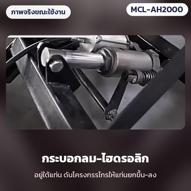 แท่นยกมอเตอร์ไซค์ ระบบลม-ไฮดรอลิก รุ่น MCL-AH2000 – ภาพจริง: กระบอกลม-ไฮดรอลิกใต้แท่น ดันโครงกรรไกรให้แท่นยกขึ้น-ลง