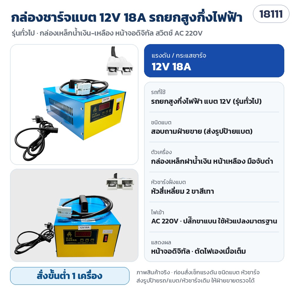 เครื่องชาร์จแบตเตอรี่รถลากพาเลทไฟฟ้า / รถยกสูง 12V 24V 48V ไฟเข้า 220V ตัดไฟอัตโนมัติ 8 รุ่น PTE15N PTE20N PTE15Q PTE20Q SPN PS20