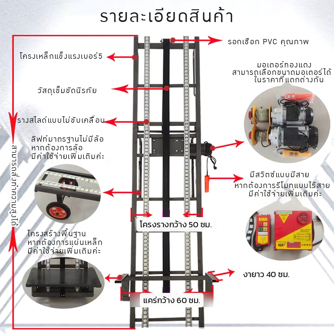 รถเข็นลิฟท์ไฟฟ้า HG 3 / 4 / 5 เมตร – รายละเอียดสินค้า โครงรางกว้าง 50 ซม. แคร่กว้าง 60 ซม. งายาว 40 ซม.