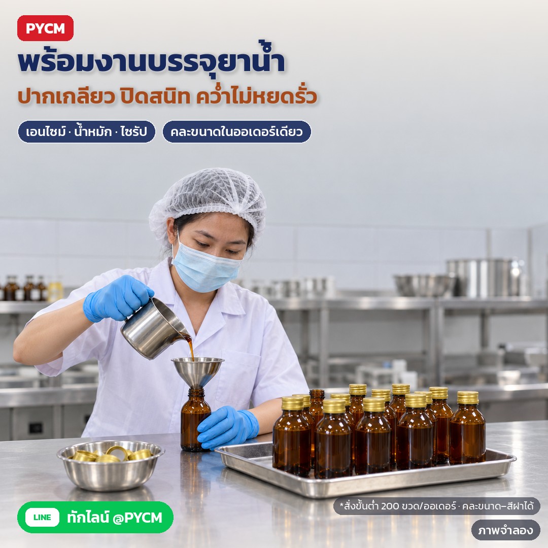ขวดยาน้ำแก้วสีชา ฝาเกลียว ASB – ภาพจำลอง: ตัวอย่างการใช้งาน: บรรจุยาน้ำ เอนไซม์ น้ำหมัก ไซรัป ลงขวดแก้วสีชา ปากเกลียว ปิดสนิท คว่ำไม่หยดรั่ว สั่งขั้นต่ำ 200 ขวดต่อออเดอร์ คละขนาด/สีฝาได้