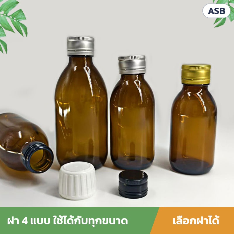 ขวดยาน้ำแก้วสีชา ฝาเกลียว ASB – ขวดสวมฝาอะลูมิเนียมสีเงิน/ทอง ขวดวางนอนเห็นปากเกลียว และฝาพลาสติกเซฟตี้สีขาว/ดำ — ฝา 4 แบบใช้ได้กับทุกขนาด