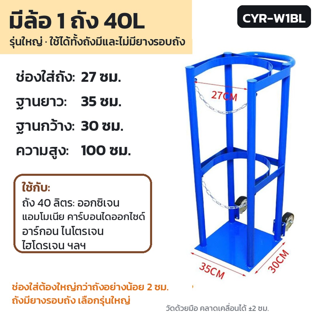 ชั้นวาง/ที่ล็อกถังแก๊ส 40 ลิตร CYR รหัส 36146 · ที่ล็อกถังแก๊สแบบมีล้อข้าง มีล้อ 1 ถัง 40L สีน้ำเงิน รุ่นใหญ่ รหัส CYR-W1BL
