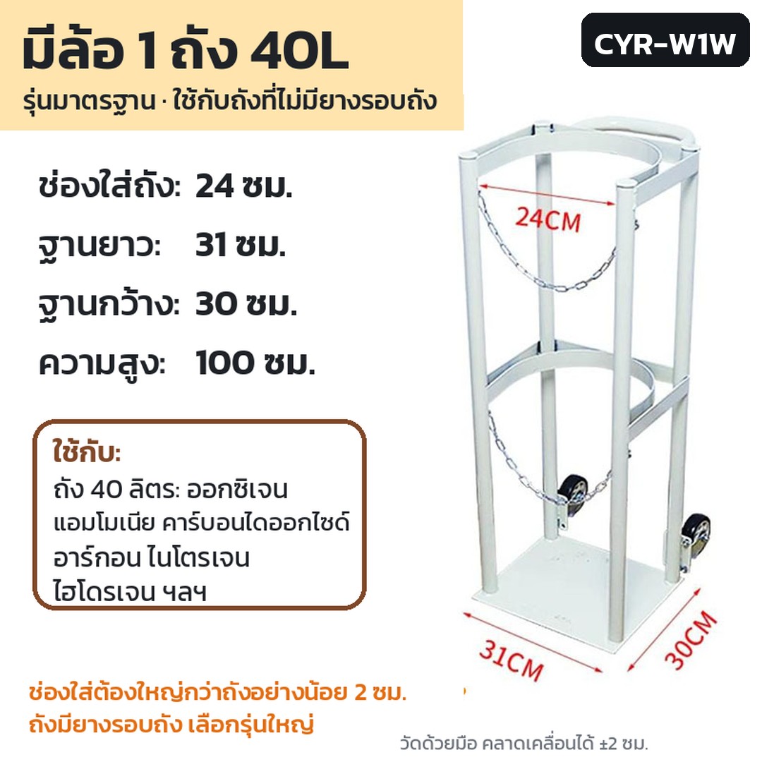 ชั้นวาง/ที่ล็อกถังแก๊ส 40 ลิตร CYR รหัส 36147 · ที่ล็อกถังแก๊สแบบมีล้อข้าง มีล้อ 1 ถัง 40L สีขาว รุ่นมาตรฐาน รหัส CYR-W1W