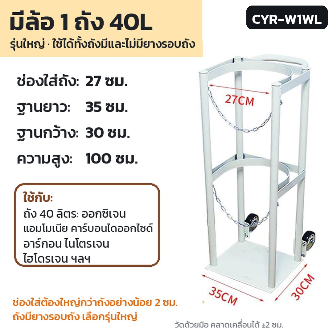 ชั้นวาง/ที่ล็อกถังแก๊ส 40 ลิตร CYR รหัส 36148 · ที่ล็อกถังแก๊สแบบมีล้อข้าง มีล้อ 1 ถัง 40L สีขาว รุ่นใหญ่ รหัส CYR-W1WL