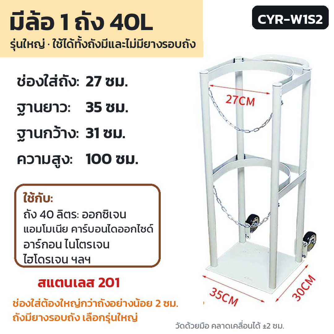 ชั้นวาง/ที่ล็อกถังแก๊ส 40 ลิตร CYR รหัส 36149 · ที่ล็อกถังแก๊สแบบมีล้อข้าง มีล้อ 1 ถัง 40L สแตนเลส 201 รหัส CYR-W1S2