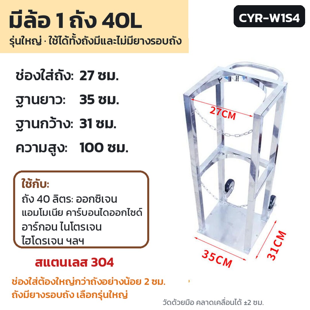 ชั้นวาง/ที่ล็อกถังแก๊ส 40 ลิตร CYR รหัส 36150 · ที่ล็อกถังแก๊สแบบมีล้อข้าง มีล้อ 1 ถัง 40L สแตนเลส 304 รหัส CYR-W1S4
