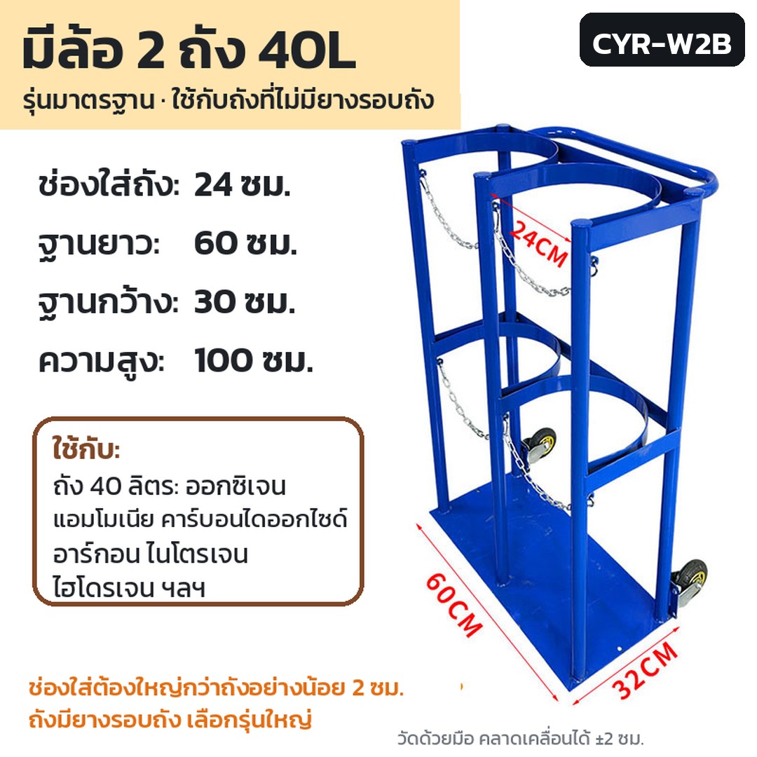 ชั้นวาง/ที่ล็อกถังแก๊ส 40 ลิตร CYR รหัส 36151 · ที่ล็อกถังแก๊สแบบมีล้อข้าง มีล้อ 2 ถัง 40L สีน้ำเงิน รุ่นมาตรฐาน รหัส CYR-W2B