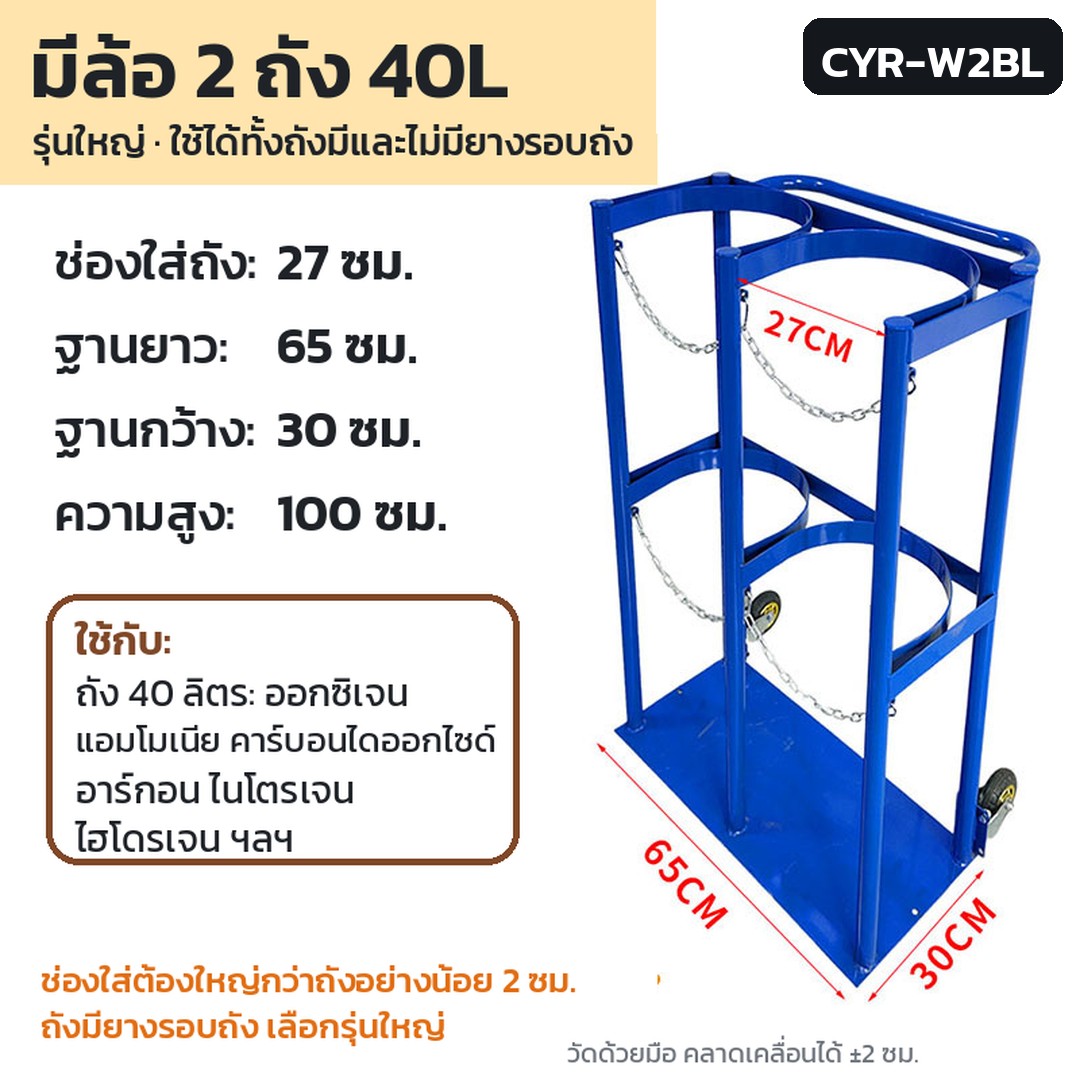 ชั้นวาง/ที่ล็อกถังแก๊ส 40 ลิตร CYR รหัส 36152 · ที่ล็อกถังแก๊สแบบมีล้อข้าง มีล้อ 2 ถัง 40L สีน้ำเงิน รุ่นใหญ่ รหัส CYR-W2BL