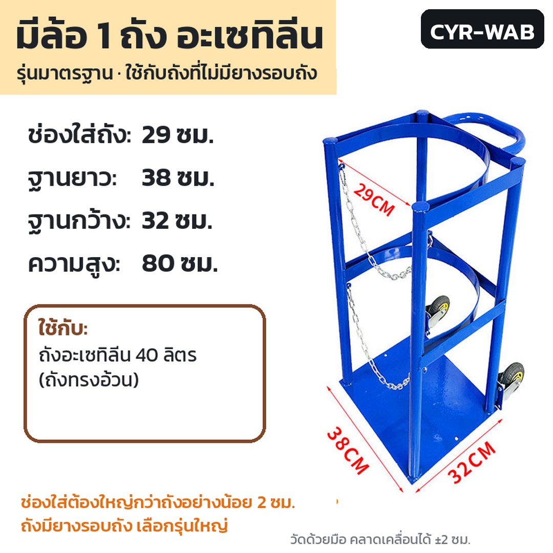 ชั้นวาง/ที่ล็อกถังแก๊ส 40 ลิตร CYR รหัส 36153 · ที่ล็อกถังแก๊สแบบมีล้อข้าง มีล้อ 1 ถัง อะเซทิลีน 40L รุ่นมาตรฐาน รหัส CYR-WAB