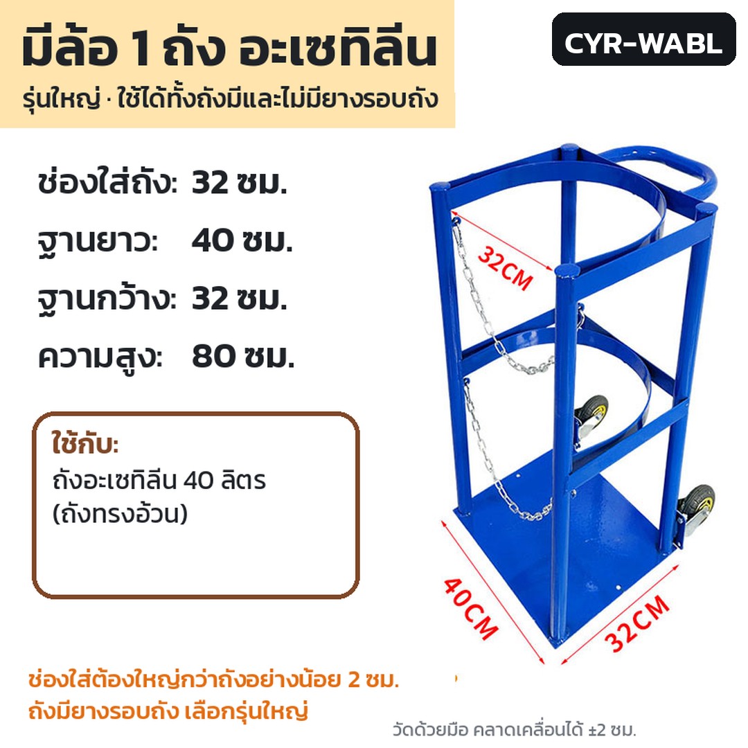 ชั้นวาง/ที่ล็อกถังแก๊ส 40 ลิตร CYR รหัส 36154 · ที่ล็อกถังแก๊สแบบมีล้อข้าง มีล้อ 1 ถัง อะเซทิลีน 40L รุ่นใหญ่ รหัส CYR-WABL