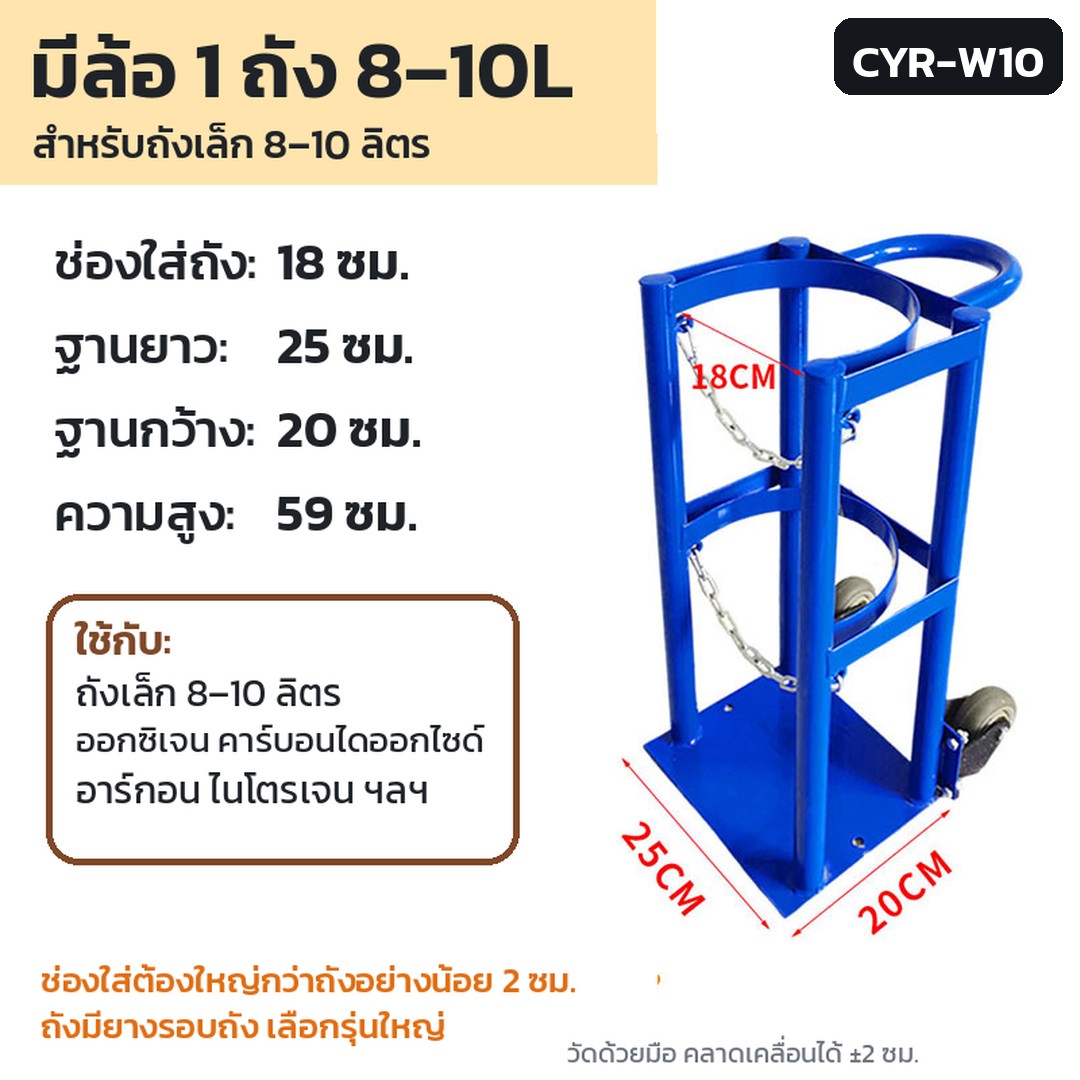ชั้นวาง/ที่ล็อกถังแก๊ส 40 ลิตร CYR รหัส 36155 · ที่ล็อกถังแก๊สแบบมีล้อข้าง มีล้อ 1 ถัง สำหรับถังเล็ก 8–10L รหัส CYR-W10