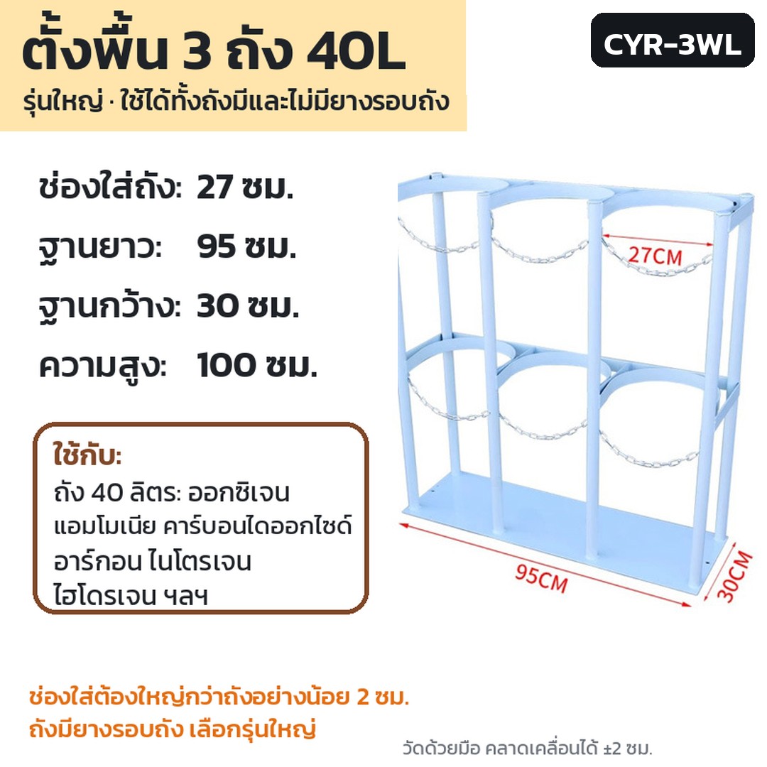ชั้นวาง/ที่ล็อกถังแก๊ส 40 ลิตร CYR รหัส 36159 · ชั้นวางถังแก๊สตั้งพื้น 3 ถัง ตั้งพื้น 3 ถัง 40L สีขาว รุ่นใหญ่ รหัส CYR-3WL