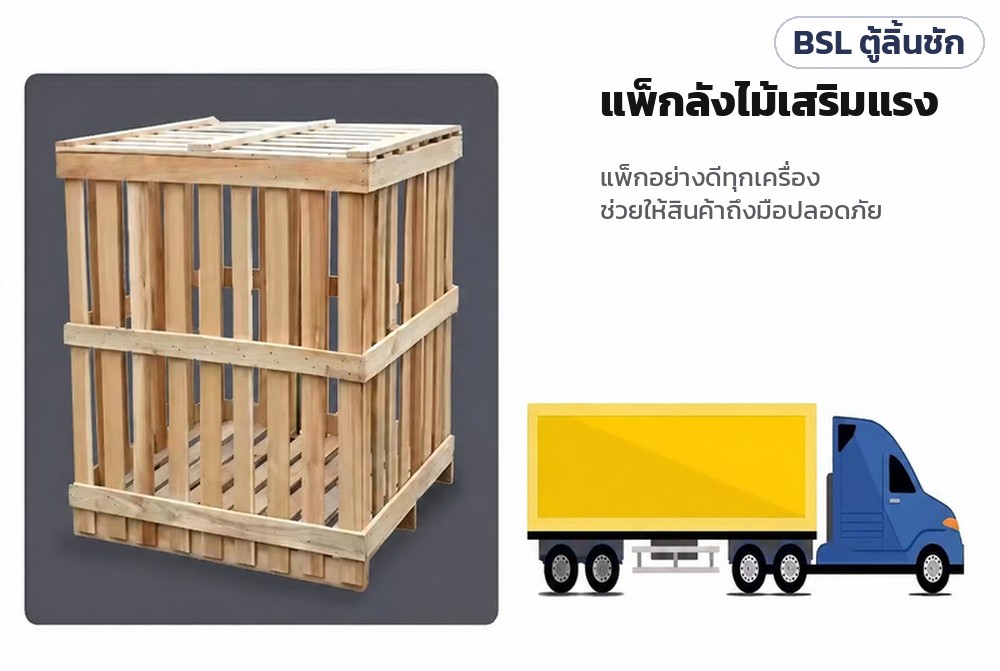 ตู้นึ่งซาลาเปาขนาดใหญ่ BSL – ตู้ลิ้นชักแพ็กลังไม้เสริมแรง ช่วยให้สินค้าถึงมือปลอดภัย