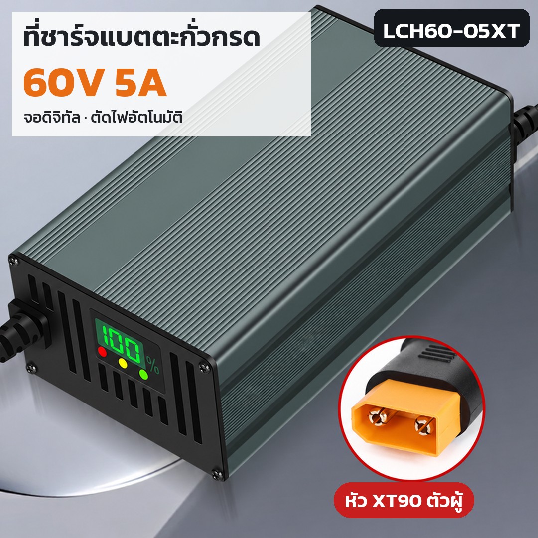 เครื่องชาร์จแบตตะกั่ว 60V LCH60 รหัส 36171 · เครื่องชาร์จแบตตะกั่วกรด 60V 5A หัว XT90 รหัส LCH60-05XT