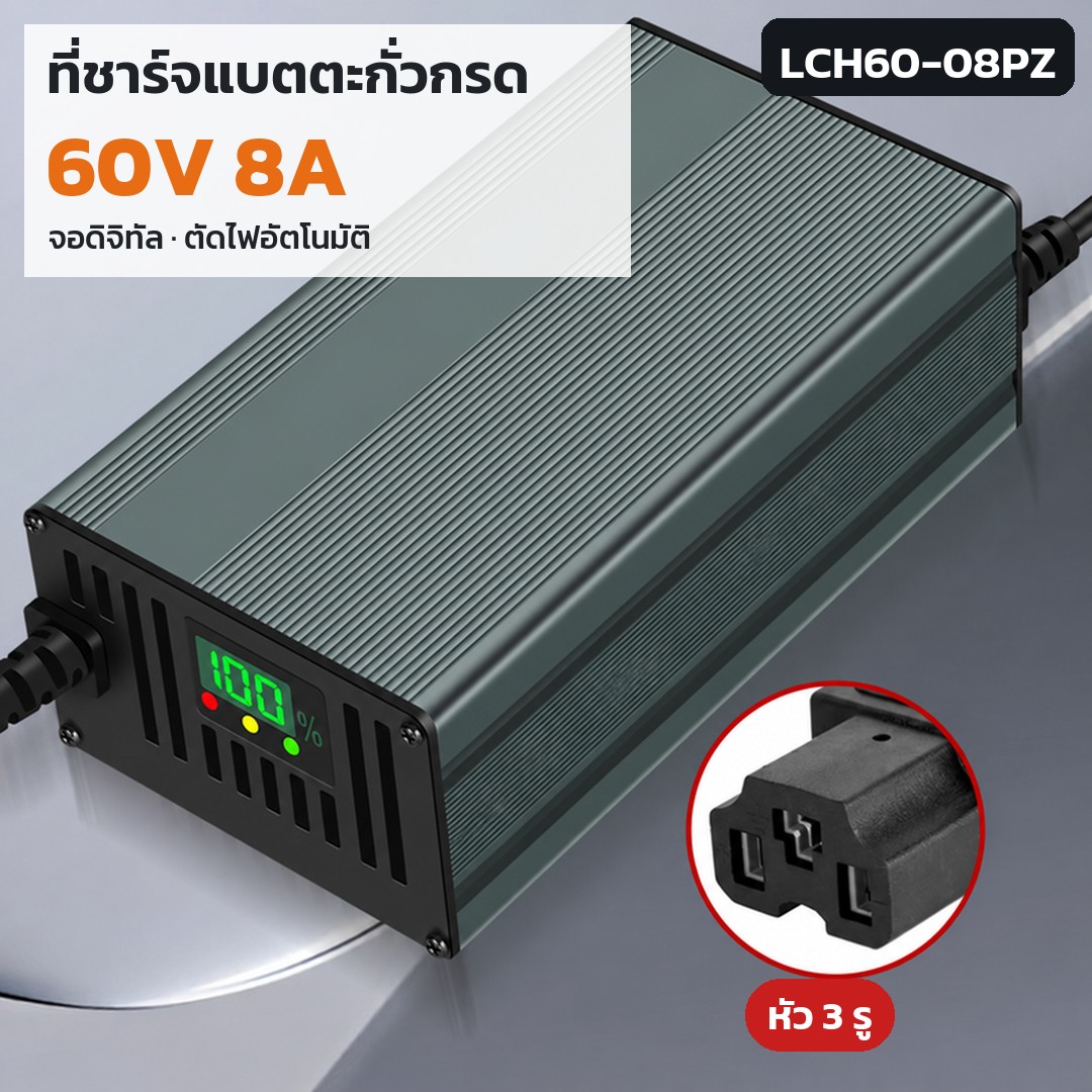 เครื่องชาร์จแบตตะกั่ว 60V LCH60 รหัส 36176 · เครื่องชาร์จแบตตะกั่วกรด 60V 8A หัว 3 รู รหัส LCH60-08PZ