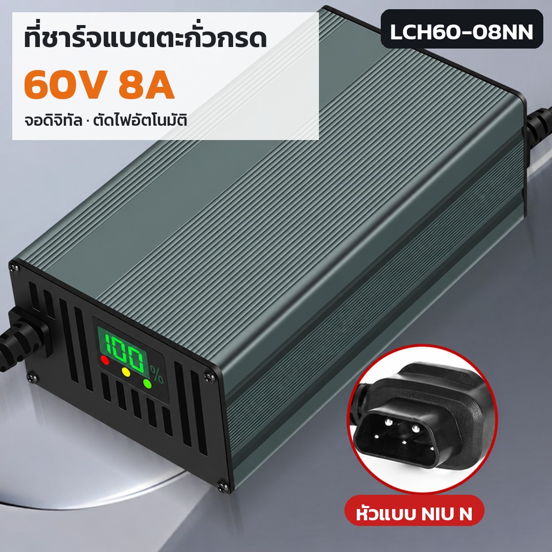 เครื่องชาร์จแบตตะกั่ว 60V LCH60 รหัส 36182 · เครื่องชาร์จแบตตะกั่วกรด 60V 8A หัว NIU N รหัส LCH60-08NN