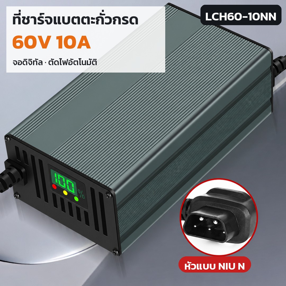 เครื่องชาร์จแบตตะกั่ว 60V LCH60 รหัส 36189 · เครื่องชาร์จแบตตะกั่วกรด 60V 10A หัว NIU N รหัส LCH60-10NN