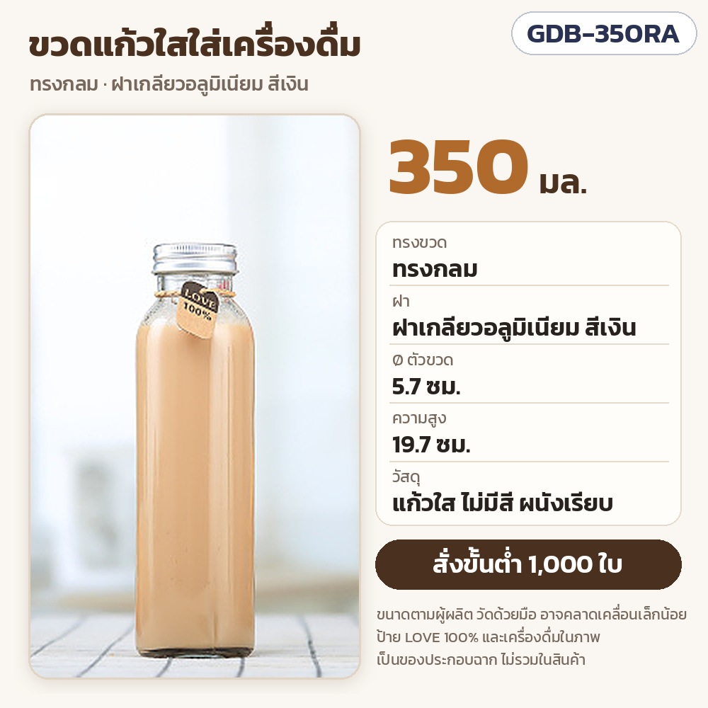 GDB-350RA ขวดแก้วใส 350 มล. ทรงกลม ฝาเกลียวอลูมิเนียม สีเงิน Ø 5.7 ซม. สูง 19.7 ซม. สั่งขั้นต่ำ 1,000 ใบ