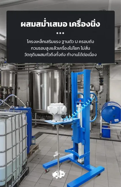 เครื่องกวนลมใช้งานในพื้นที่ผลิต