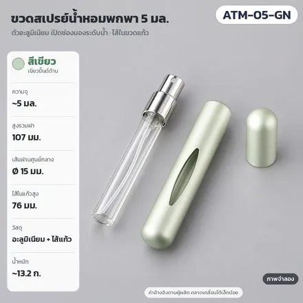 ATM-05-GN เขียว