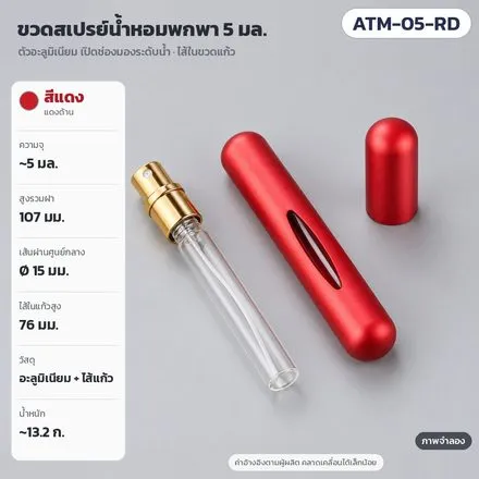 ATM-05-RD แดง