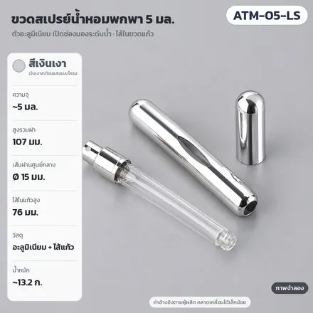 ATM-05-LS เงินเงา