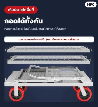 ถอดได้ทั้งคัน เก็บประหยัดพื้นที่